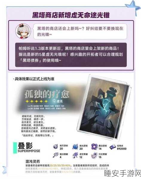 崩坏星穹铁道深度剖析,虚韧性机制革新与高效战斗策略揭秘