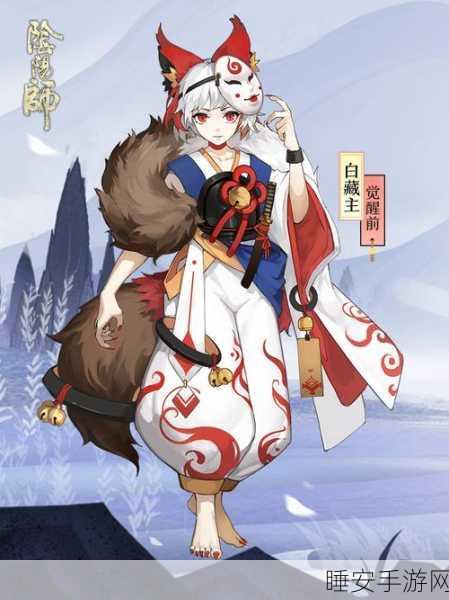 阴阳师SSR新宠震撼上线,白藏主技能全解析与实战应用