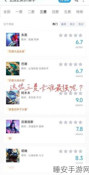 金铲铲之战,揭秘3费卡牌稀有度与策略布局