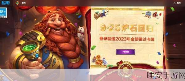 炉石传说&守望先锋国服重磅回归，多平台联动预约赛开启，丰厚好礼等你拿！