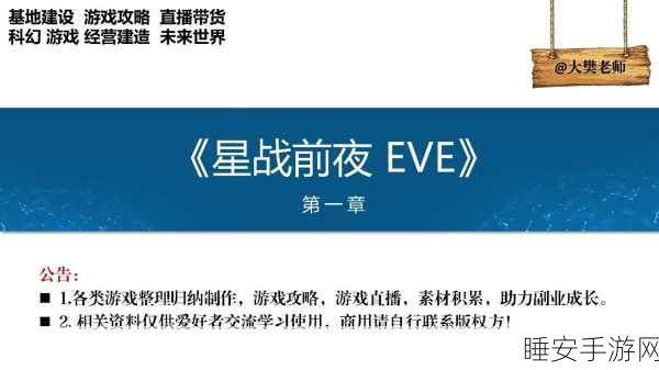 EVE 星战前夜，独家秘籍！快速赚钱策略与技巧全解析