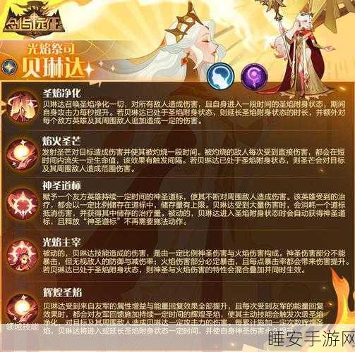 剑与远征 SP 光女贝琳达技能全解，开启战斗新征程