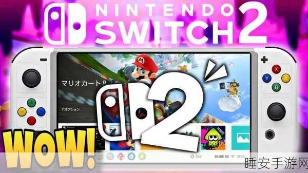 震撼！Switch 2 首发游戏阵容惊现意外泄露详情