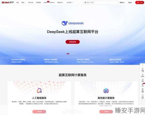 DeepSeek 重磅来袭，手机 APP 全平台支持