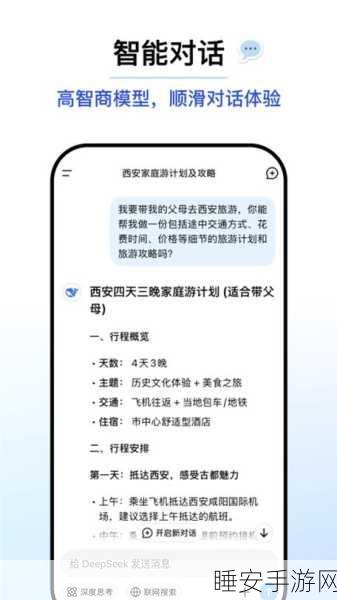 DeepSeek 重磅来袭，手机 APP 全平台支持