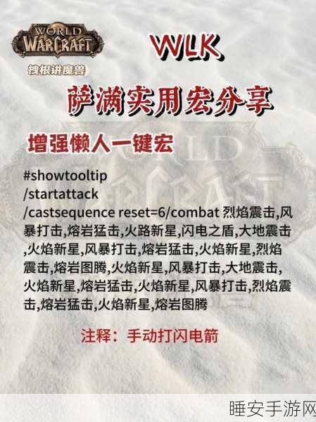 WLK怀旧服深度解析,增强萨满属性换算全攻略