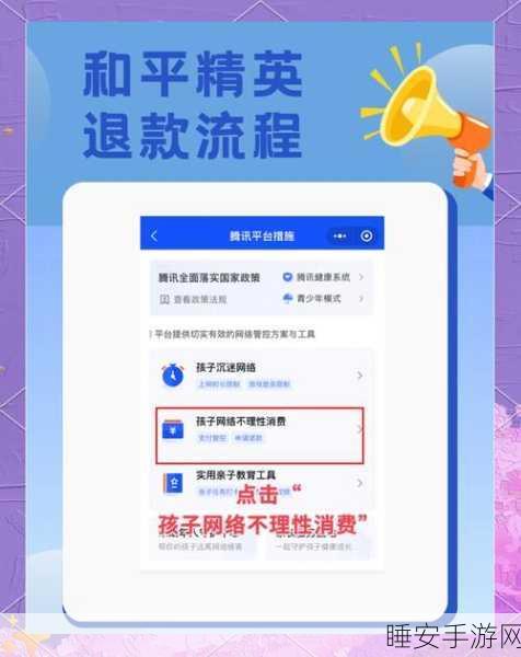 和平精英未成年充值退款全攻略，家长必看，轻松操作挽回损失