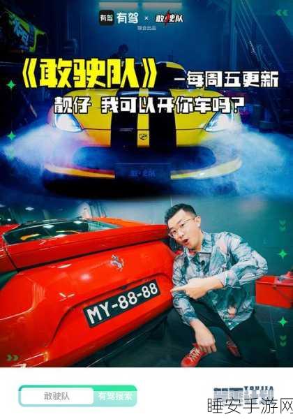 手游新风尚,上海首推驾乘健康与安全挑战赛,融合汽车文化打造科普新体验