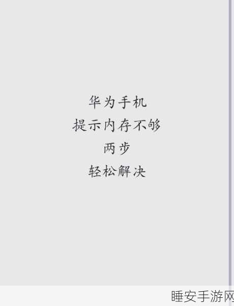 安卓手机内存清理秘籍，让运行速度飙升