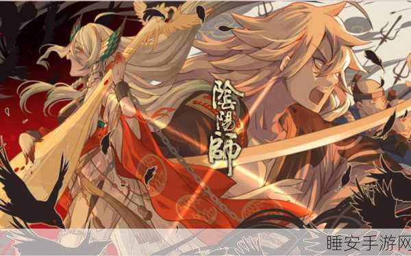 阴阳师雅乐之邦音乐大赛，穿越时空的旋律盛宴