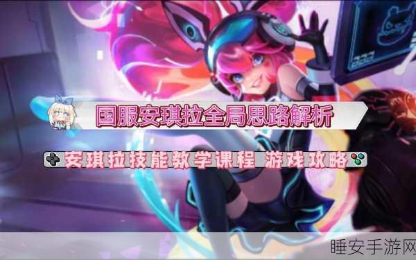 王者荣耀深度攻略，揭秘安琪拉的制胜之道