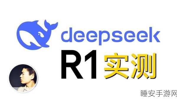 OpenAI 指控 DeepSeek 涉嫌使用其模型并蒸馏 R1,引发行业震动