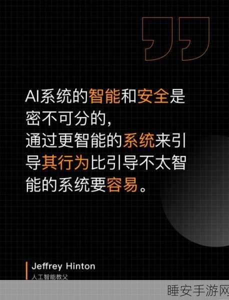 AI末日预言震撼手游界,辛顿称30年内AI灭亡人类几率达10%-20%,游戏产业将何去何从?