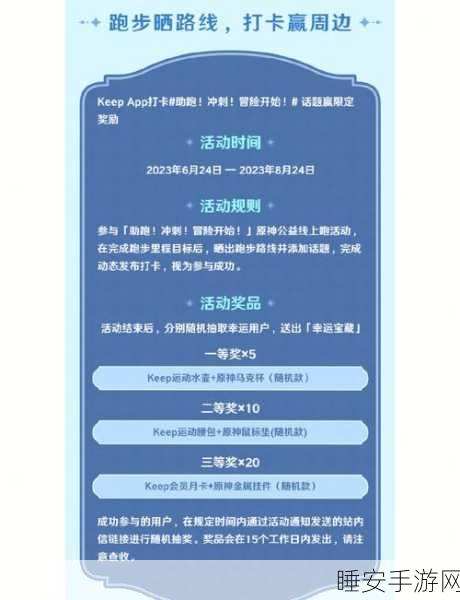 原神奔霆腾闪活动全攻略,掌握竞速技巧,赢取丰厚奖励!