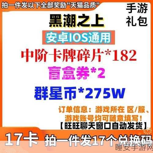 黑潮之上福利大放送，盲盒券礼包码全攻略