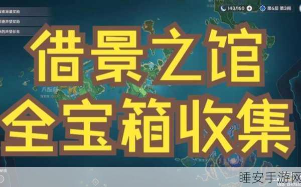 解锁原神稽古御馆绘卷秘境,全面攻略与隐藏宝藏揭秘