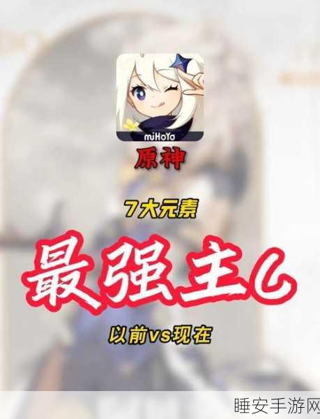 原神主角四属性大比拼，谁将登顶元素之巅？