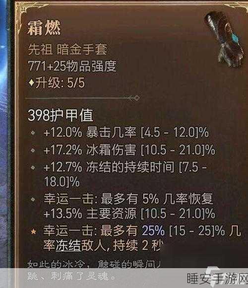 暗黑破坏神4深度解析,装备强化全攻略,打造无敌战力的秘诀!