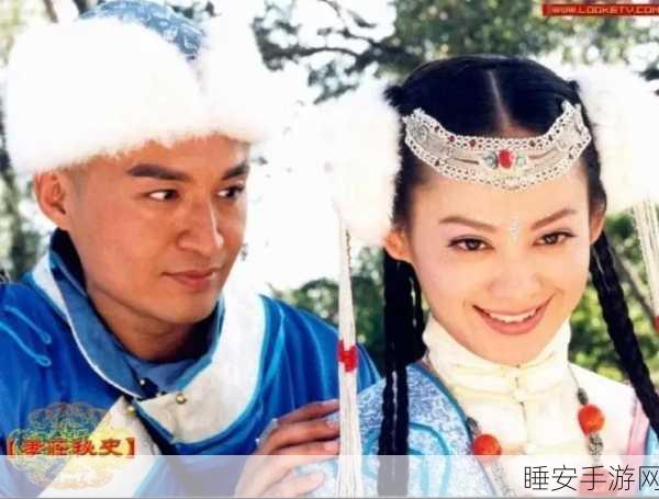 孝庄秘史,揭秘情感与历史交织下的传奇皇后