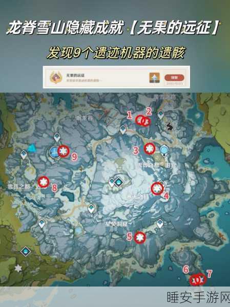 原神雪山隐藏成就,无果的远征 遗迹残骸位置大揭秘