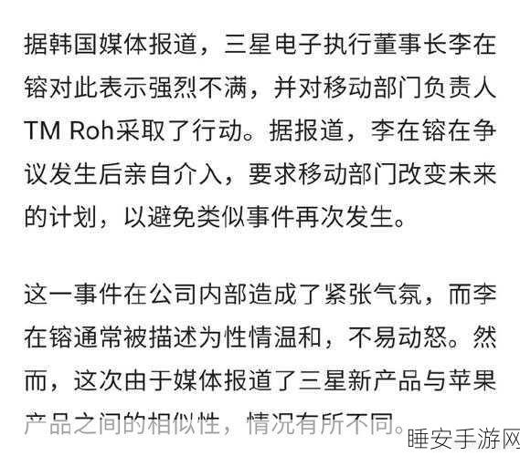 惊爆!李在镕怒怼三星移动部门负责人,抄袭苹果不可容忍