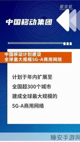 移动 5G 网络,成就非凡,覆盖全球