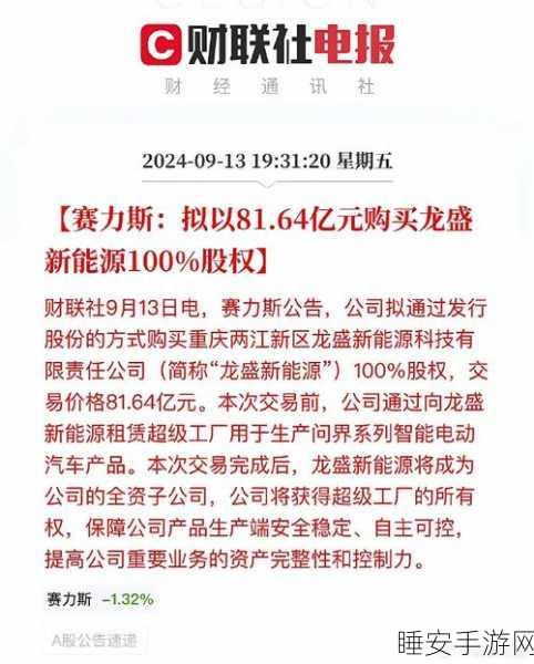 赛力斯重大举措，发行股份全资收购龙盛新能源