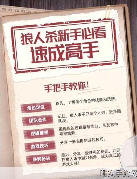 狼人杀秘籍,带你破解场外之谜