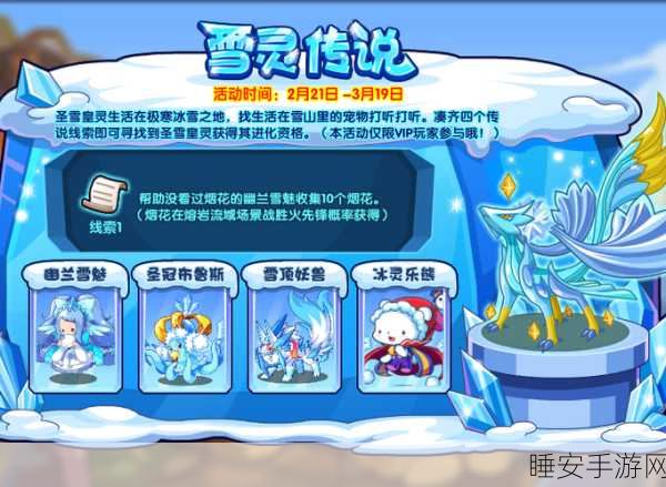 洛克王国圣雪皇灵性格全解析，助你称霸游戏世界