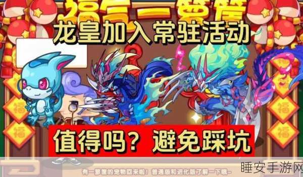 洛克王国，梦魇与劫影龙皇 70 洛克钻购买价值大揭秘