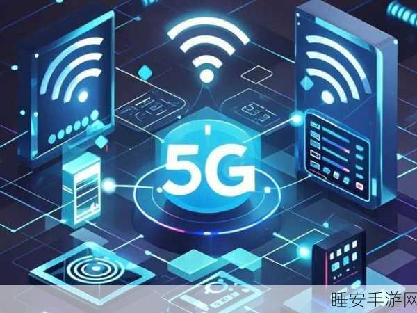 5G 转 4G，智能技术飞跃与网络体验的完美守护