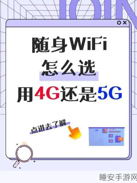 5G 转 4G，智能技术飞跃与网络体验的完美守护