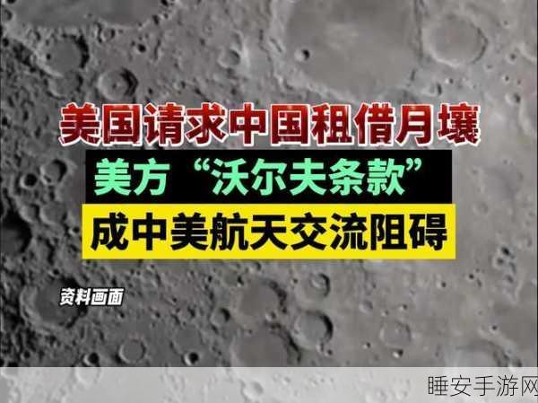 美国再三求中国分享月壤，中方将作何回应？