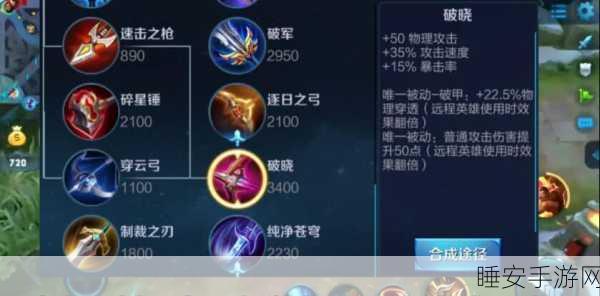 王者荣耀深度解析，破晓与碎星锤的破甲效果能否叠加？