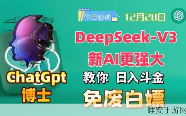 DeepSeek 模型,效率与能力惊人,震撼手游界!