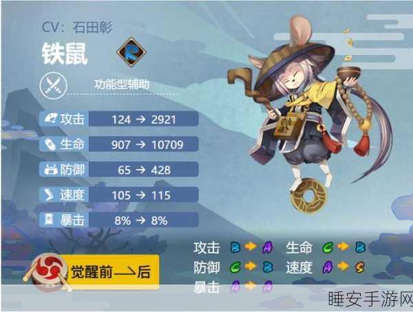 阴阳师新版铁鼠技能深度剖析,斗技场致胜攻略大揭秘