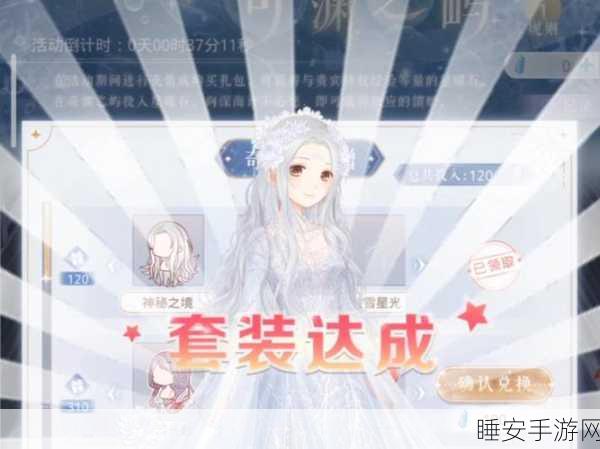 独家秘籍，轻松获取小森生活仲春礼服全攻略