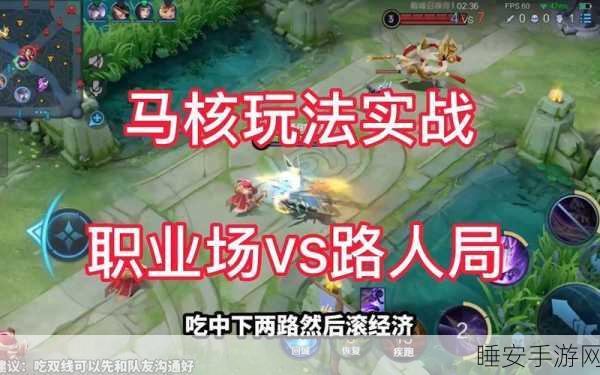 王者荣耀新手必看,全面解析游戏玩法与竞技细节