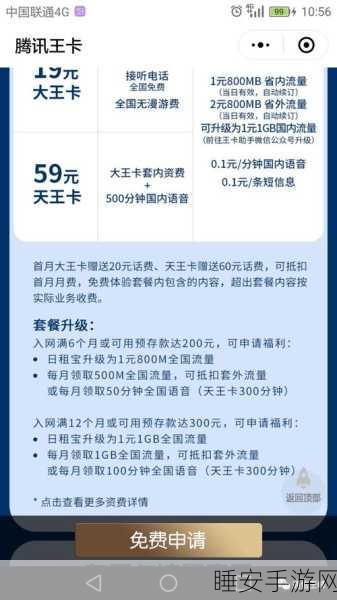 王者荣耀掌游宝深度解析,腾讯免流福利全揭秘