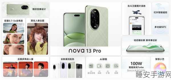 华为nova 13震撼来袭!9月发布,全系搭载自研麒麟芯片,性能再升级