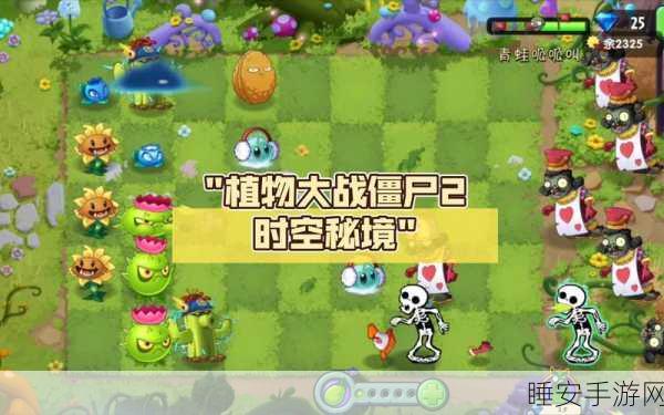 揭秘!植物大战僵尸2时空秘境第七关困难模式通关秘籍