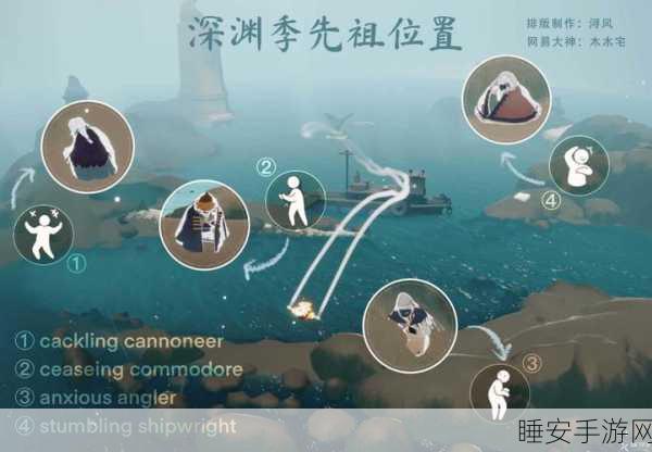 光遇潜海季终极挑战揭秘，如何完美解锁最后一个任务点？
