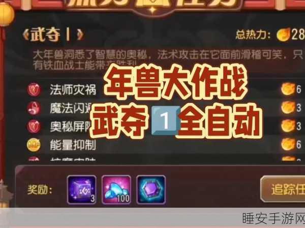 手游攻略大揭秘,年兽首领与僵尸战场的极致伤害策略