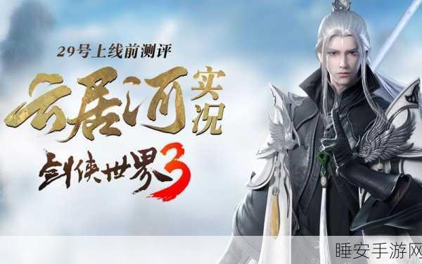 剑侠世界手游通卡全解析,带你畅玩江湖