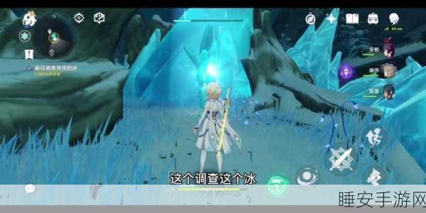 原神攻略揭秘，轻松解锁调查奇怪的冰任务全攻略