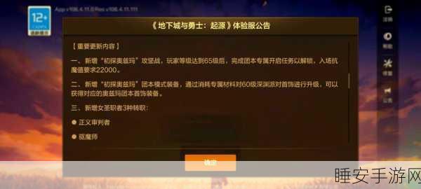 DNF体验服资格申请秘籍，深度解析前瞻内容，限量资格等你赢！