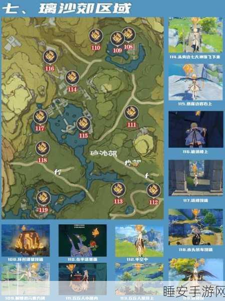 探秘原神瑶光滩，岩神瞳全位置攻略与寻宝指南