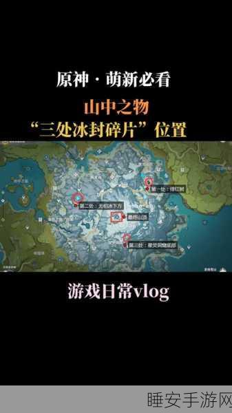 原神,破解第三个碎片解冻之谜