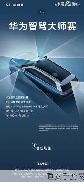 华为智驾大师赛再创佳绩，20天行驶近2万公里，智驾技术震撼业界