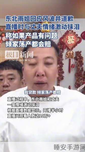 揭秘！东北雨姐MCN认证被取消，背后真相与影响深度剖析